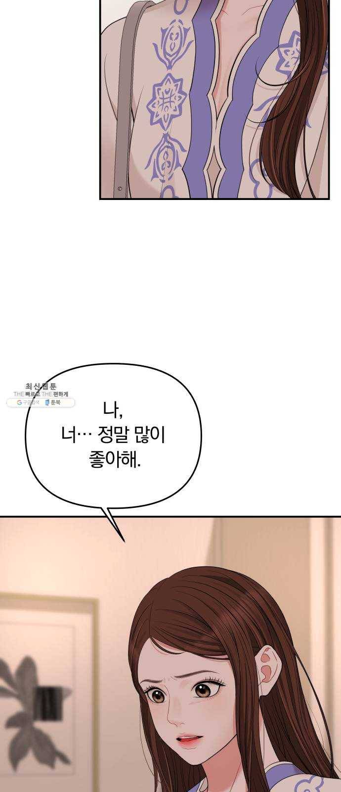별을 삼킨 너에게 50화 74