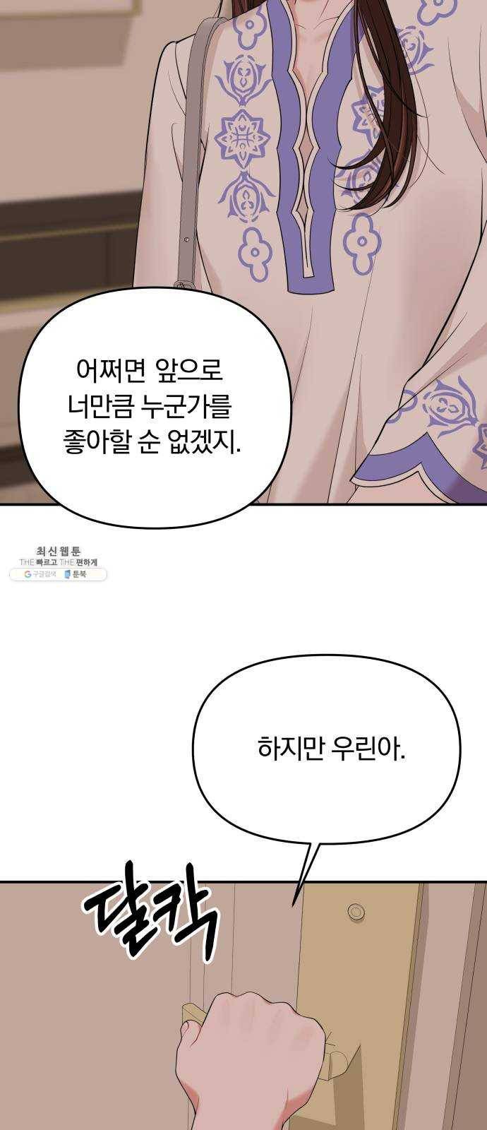 별을 삼킨 너에게 50화 75
