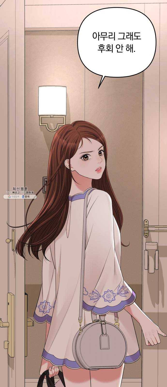 별을 삼킨 너에게 50화 77