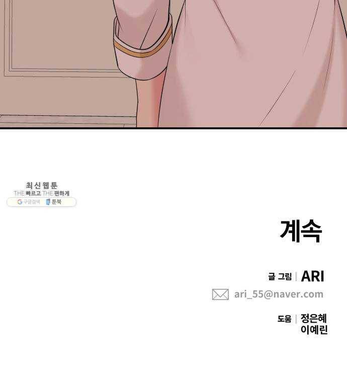 별을 삼킨 너에게 50화 81