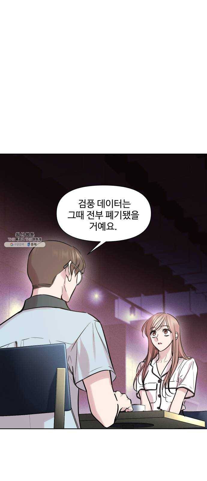 밤하늘에 구름운 83화 2