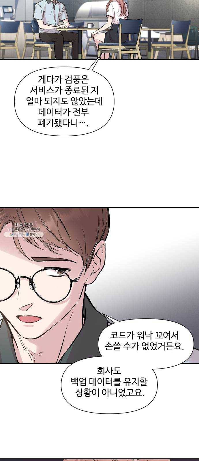 밤하늘에 구름운 83화 4
