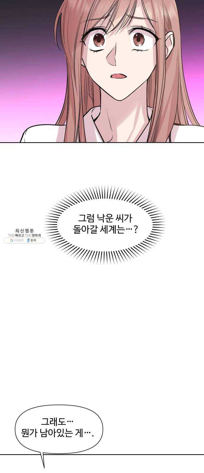 밤하늘에 구름운 83화 5