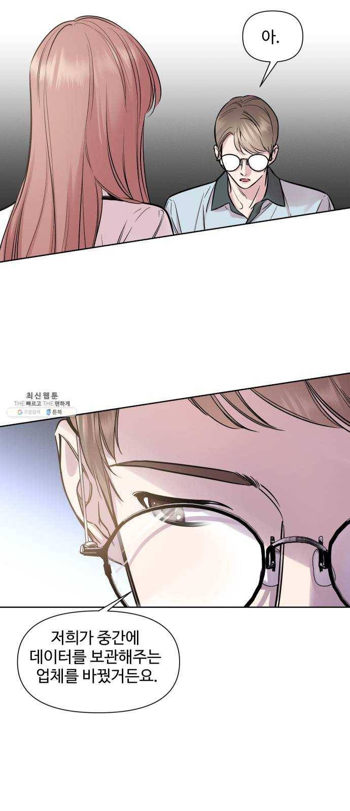 밤하늘에 구름운 83화 6