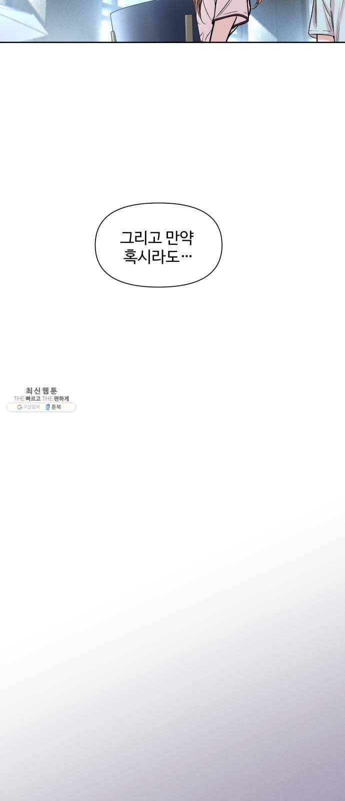 밤하늘에 구름운 83화 8