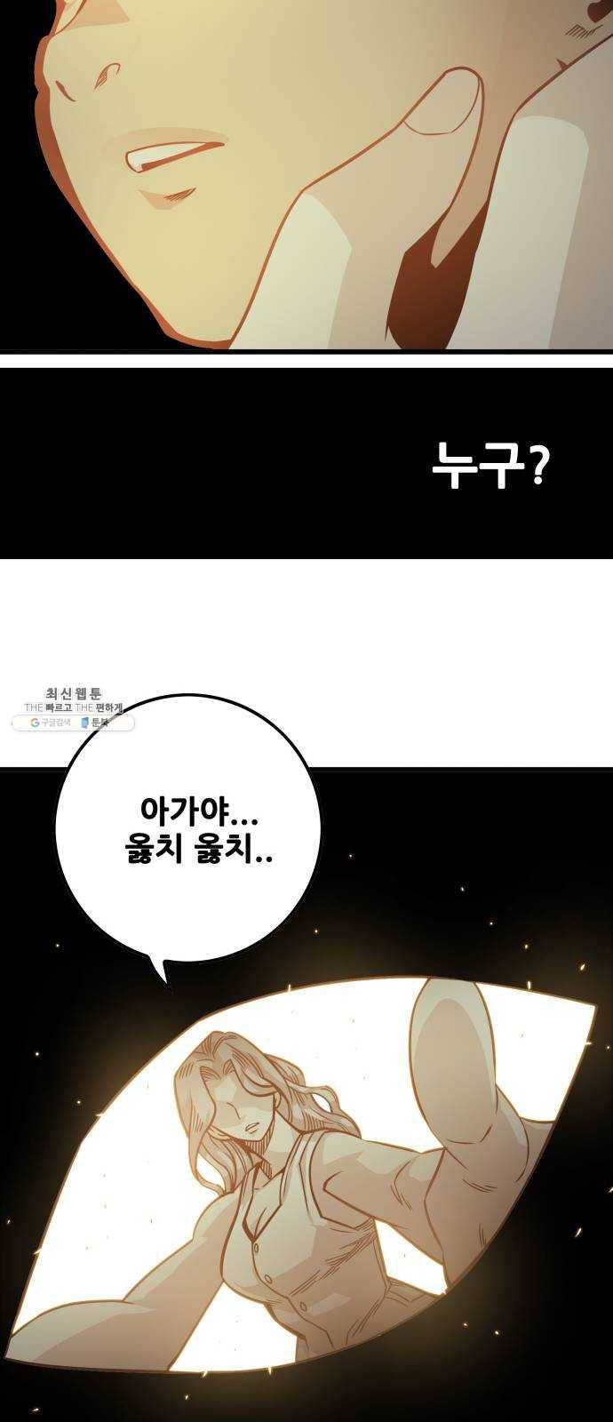 트롤트랩 2부 51화 7