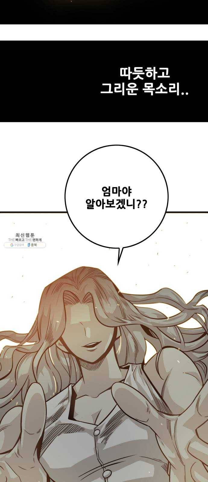 트롤트랩 2부 51화 8