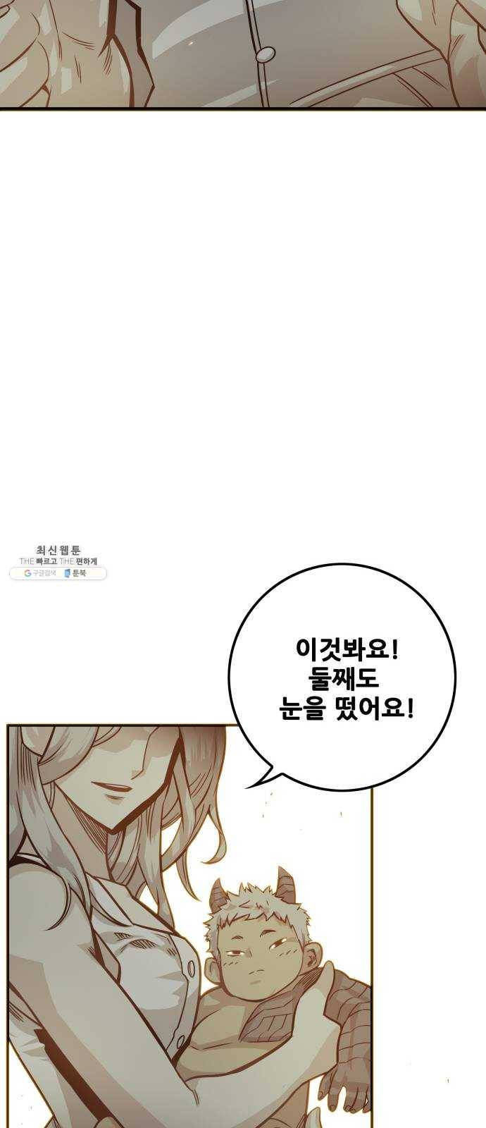 트롤트랩 2부 51화 9