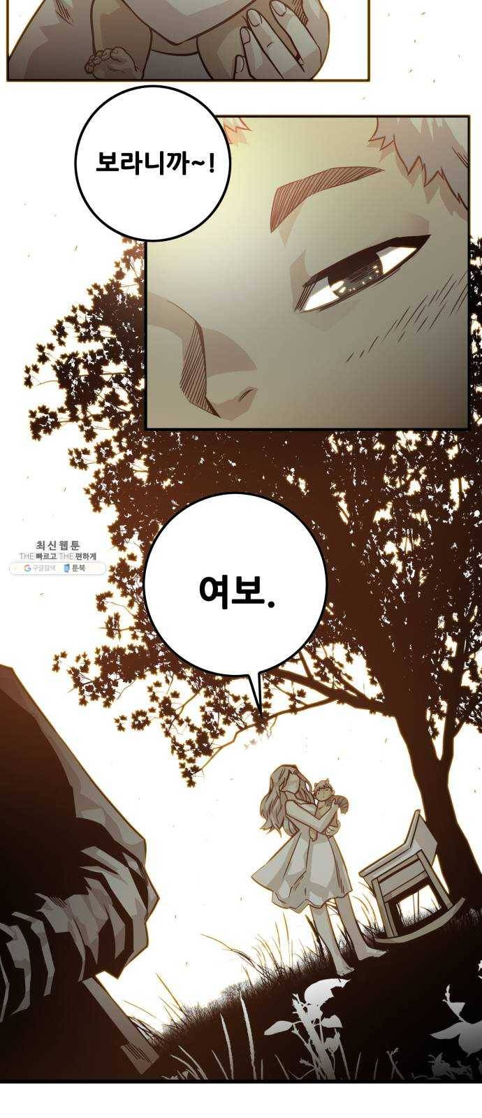 트롤트랩 2부 51화 10