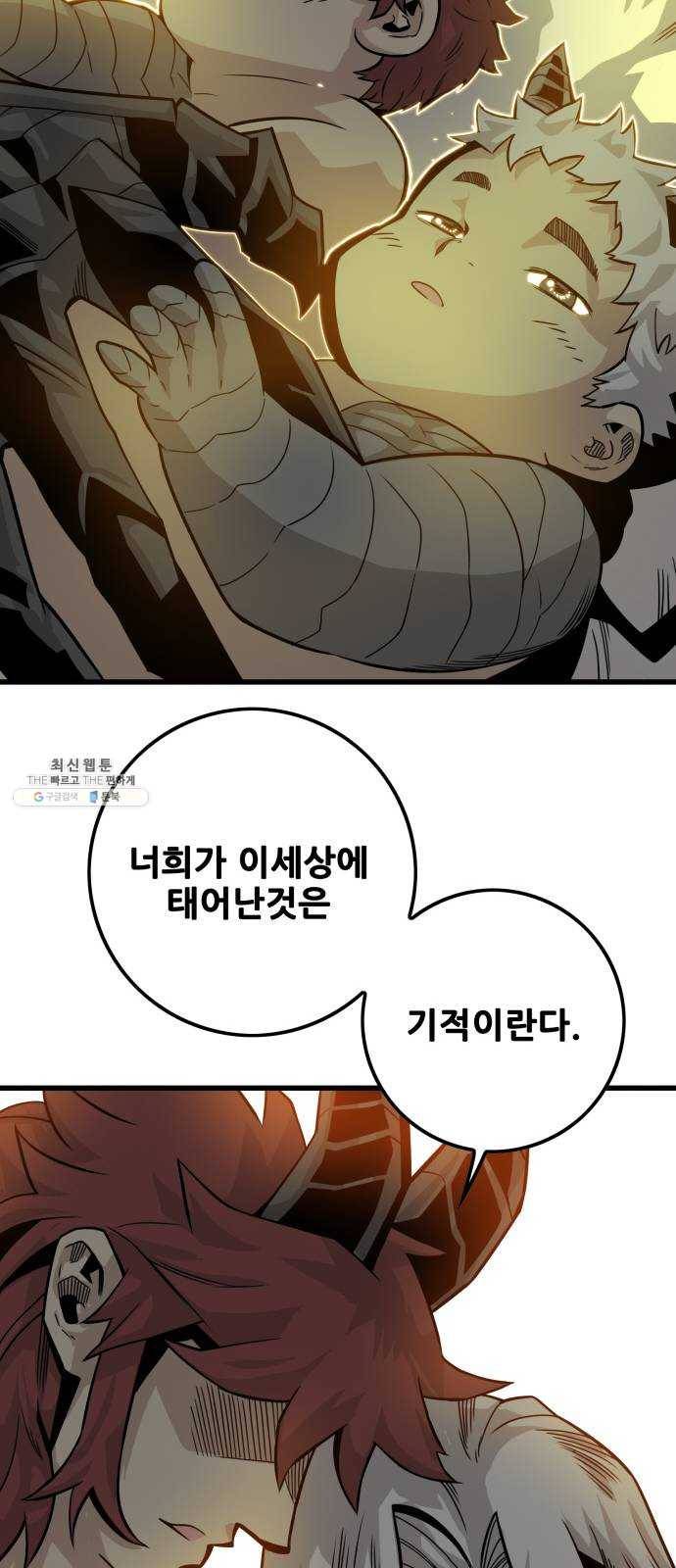 트롤트랩 2부 51화 14