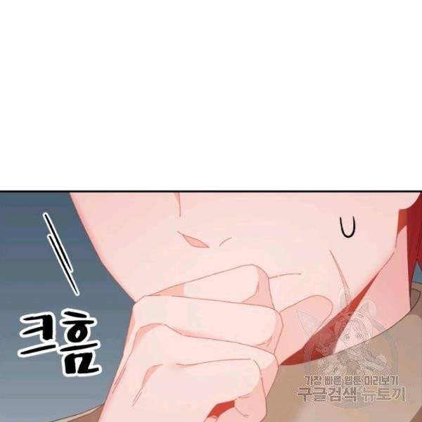 황비님? 황비님! 85화 5