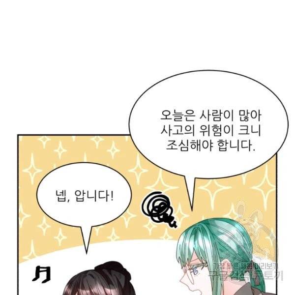 황비님? 황비님! 85화 19