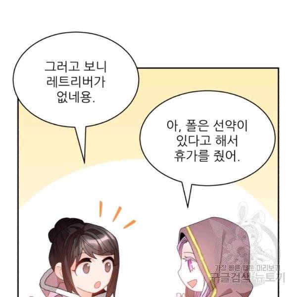 황비님? 황비님! 85화 23