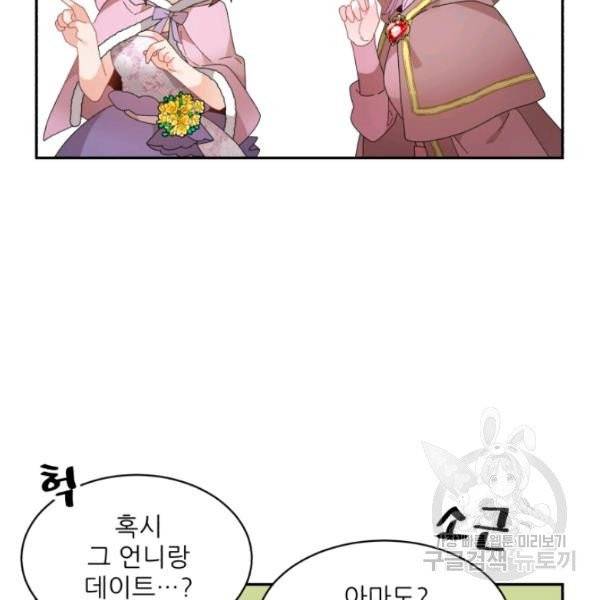 황비님? 황비님! 85화 24