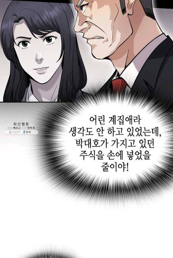 어게인 마이 라이프 127화 3