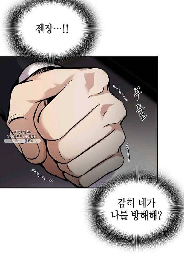 어게인 마이 라이프 127화 4