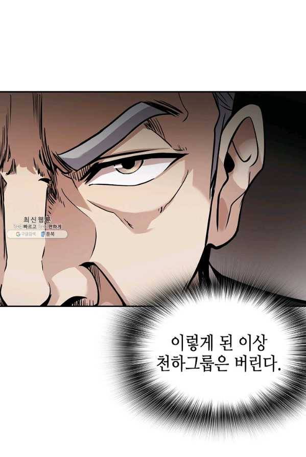 어게인 마이 라이프 127화 5
