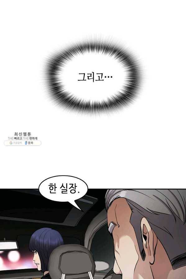 어게인 마이 라이프 127화 6