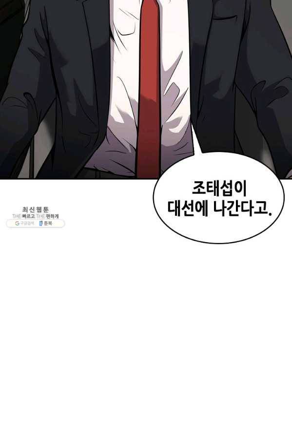 어게인 마이 라이프 127화 9
