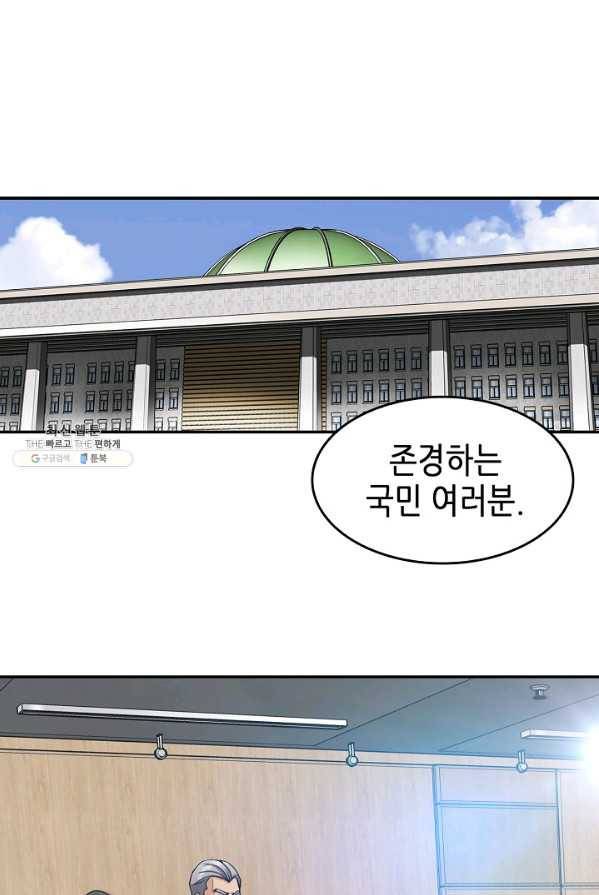 어게인 마이 라이프 127화 11