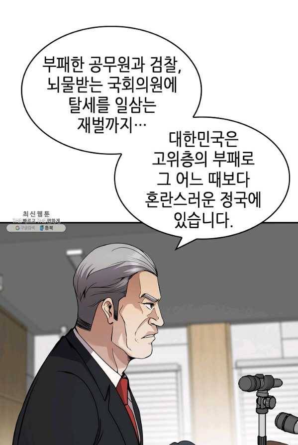어게인 마이 라이프 127화 13
