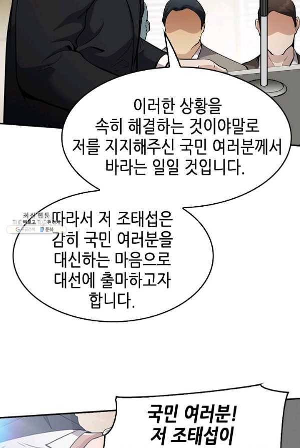 어게인 마이 라이프 127화 14