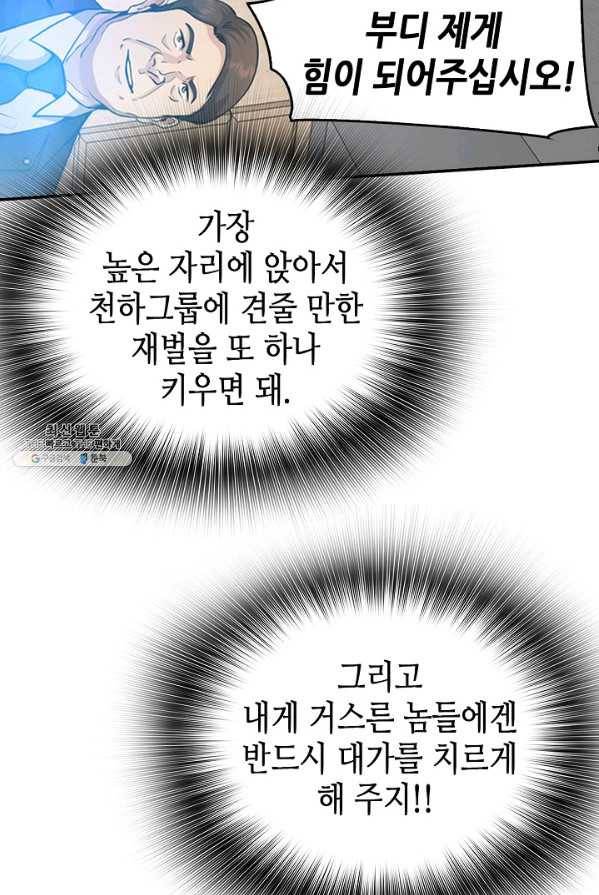 어게인 마이 라이프 127화 16