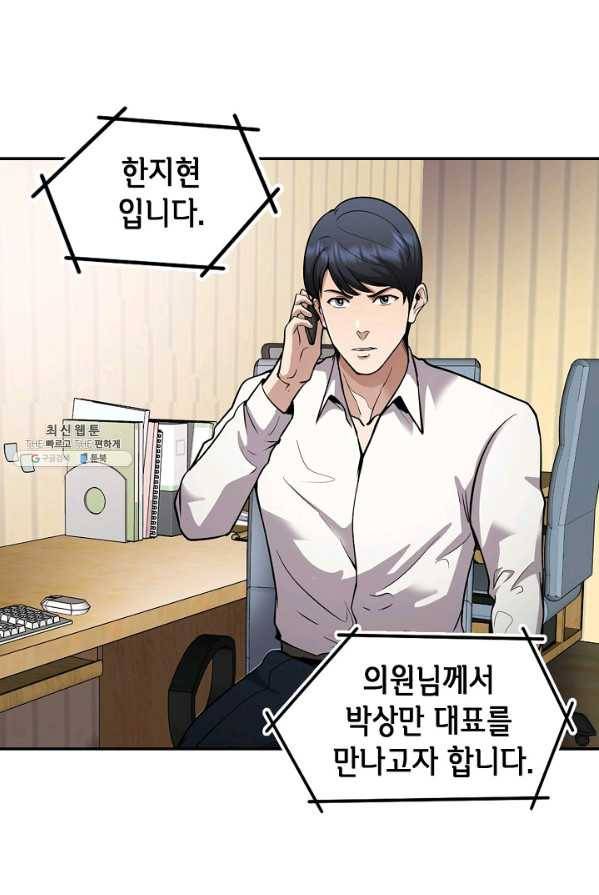 어게인 마이 라이프 127화 23