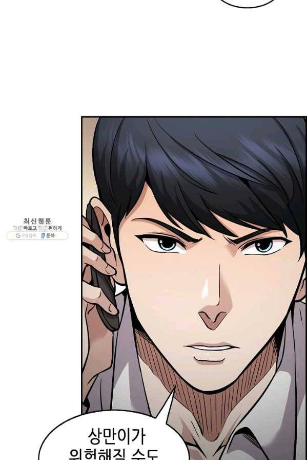 어게인 마이 라이프 127화 25