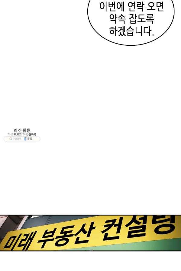 어게인 마이 라이프 127화 28