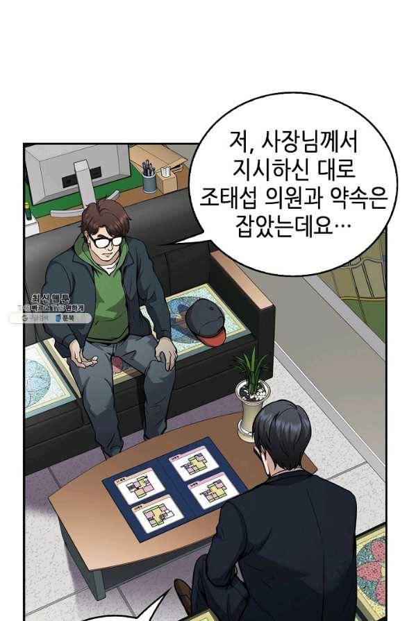 어게인 마이 라이프 127화 29