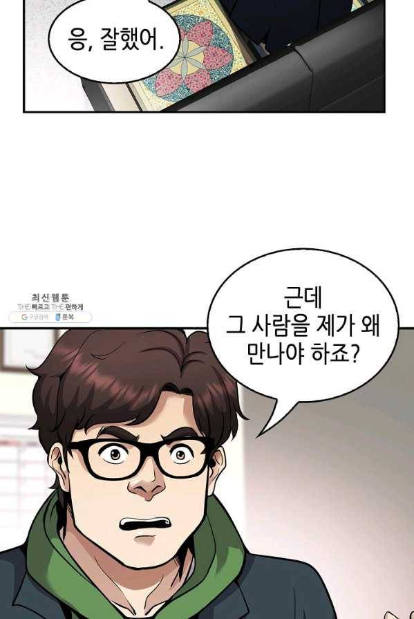 어게인 마이 라이프 127화 30