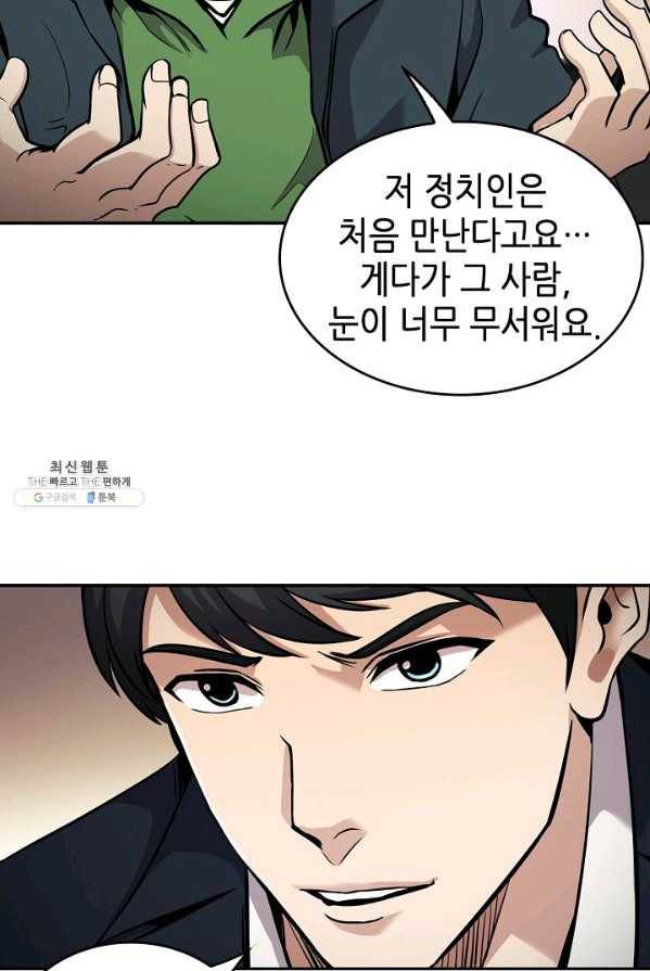 어게인 마이 라이프 127화 31