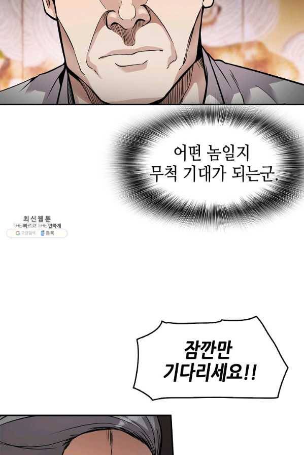 어게인 마이 라이프 127화 42