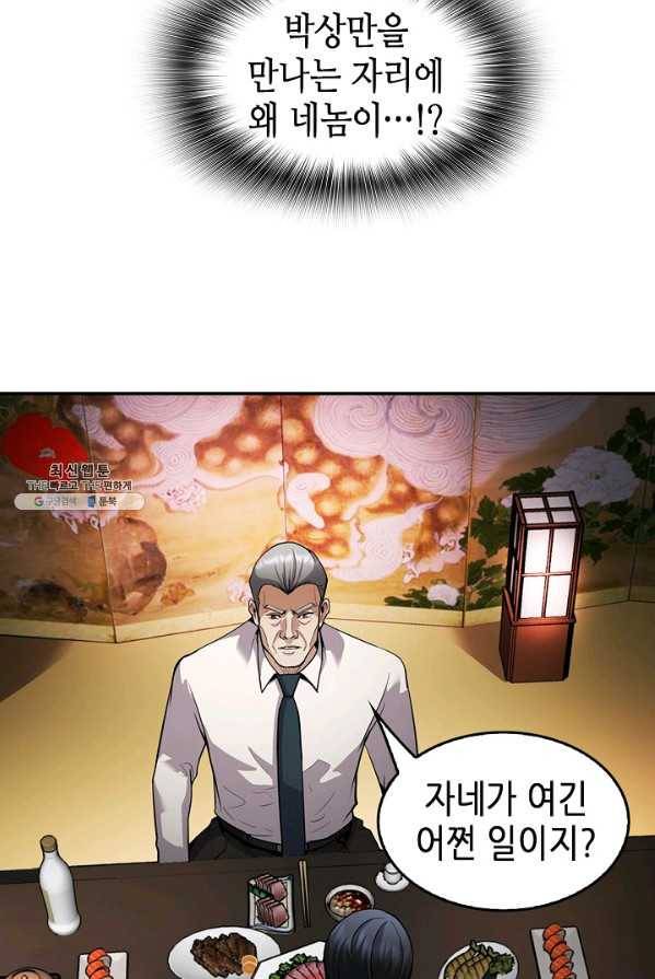 어게인 마이 라이프 127화 48