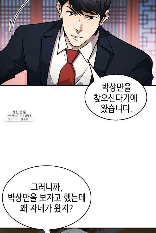 어게인 마이 라이프 127화 50