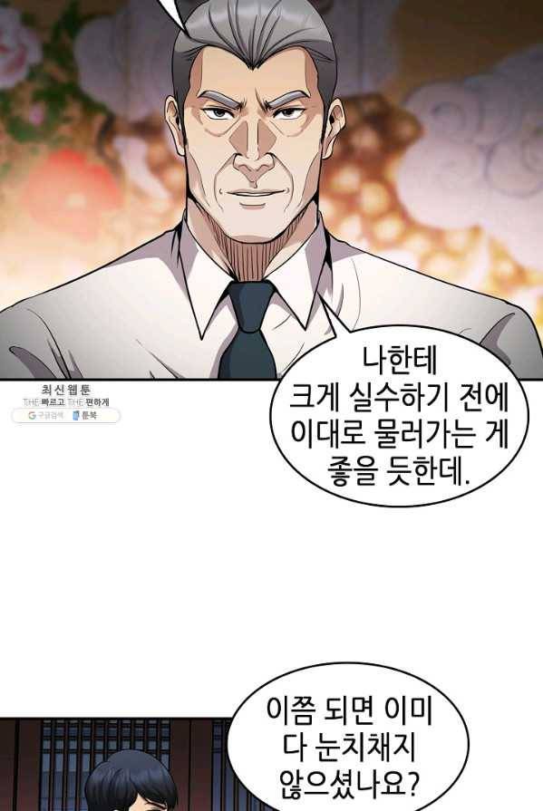어게인 마이 라이프 127화 51
