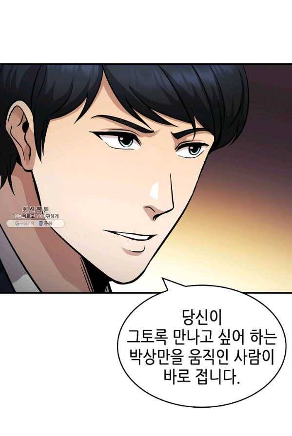 어게인 마이 라이프 127화 53