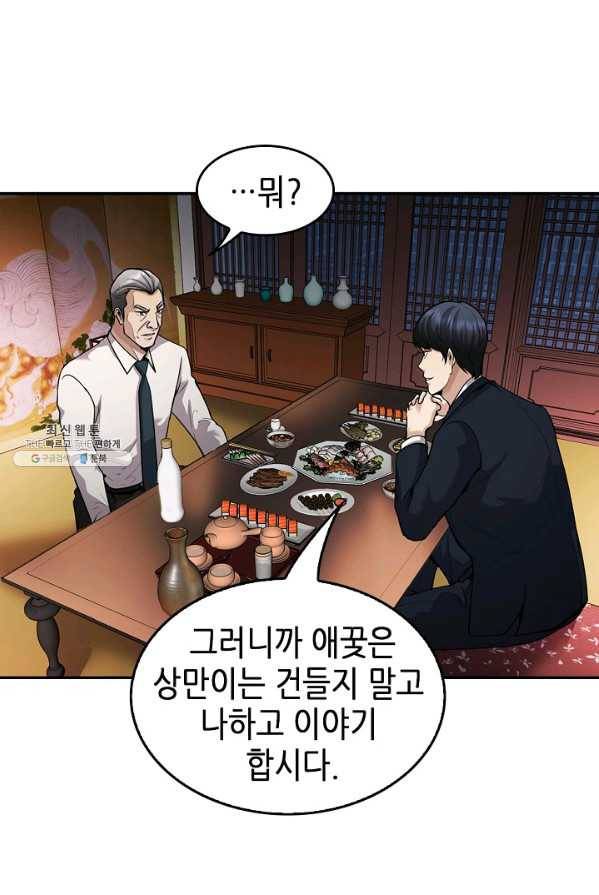 어게인 마이 라이프 127화 54