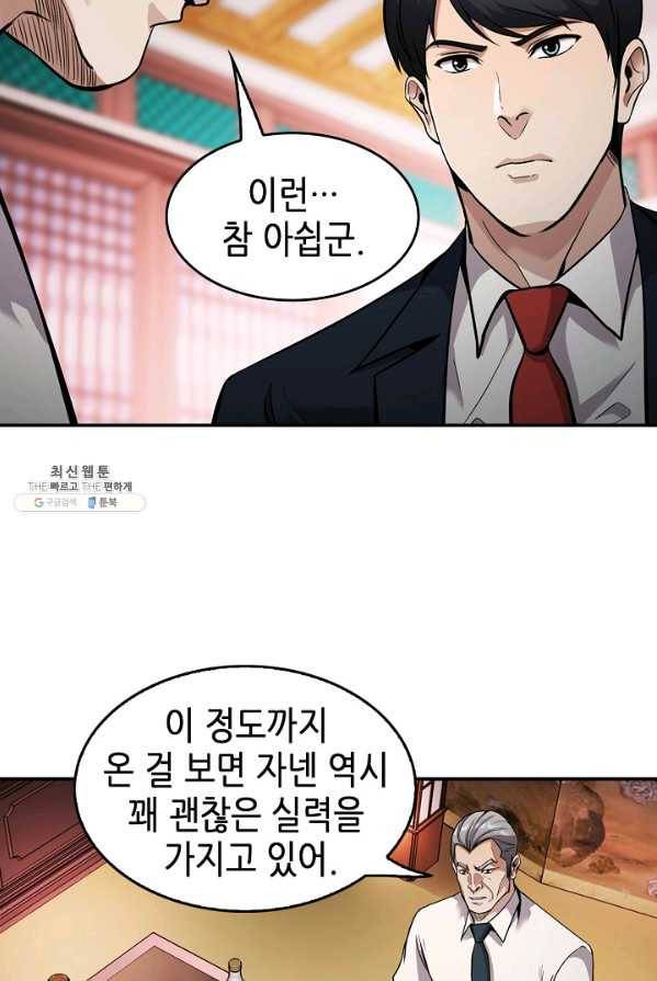 어게인 마이 라이프 127화 61