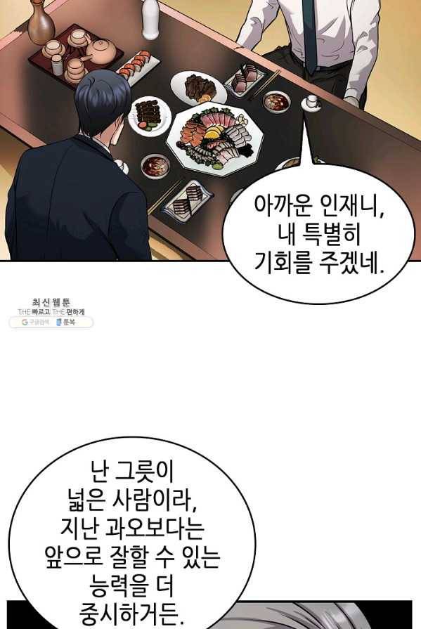 어게인 마이 라이프 127화 62