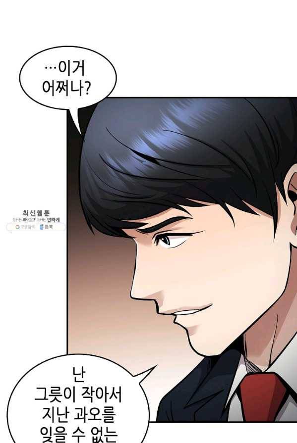 어게인 마이 라이프 127화 64