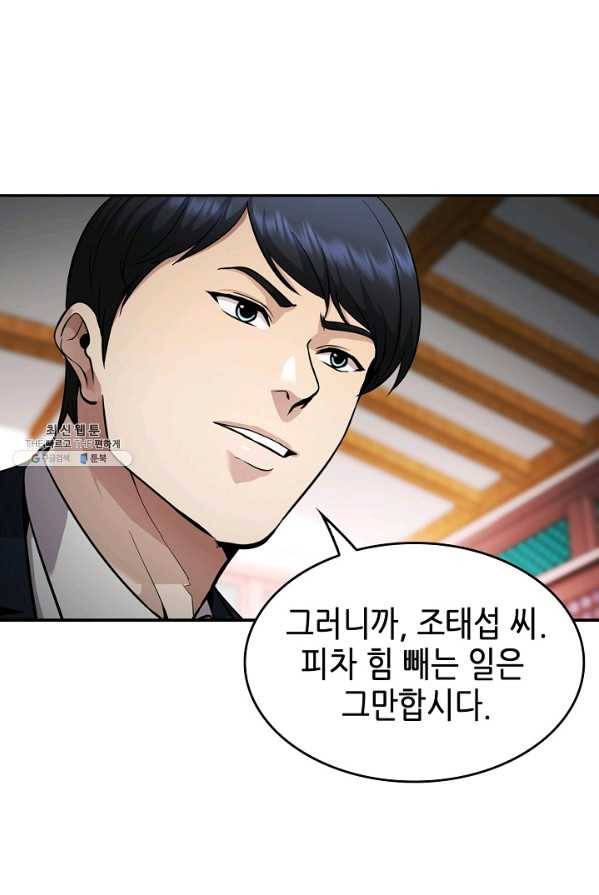 어게인 마이 라이프 127화 66