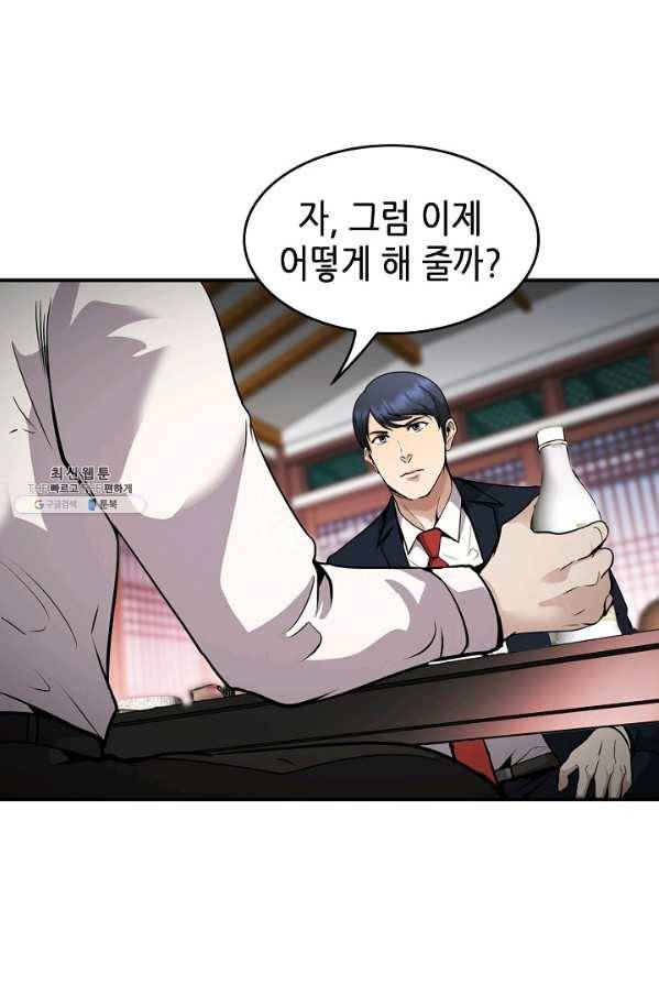 어게인 마이 라이프 127화 69
