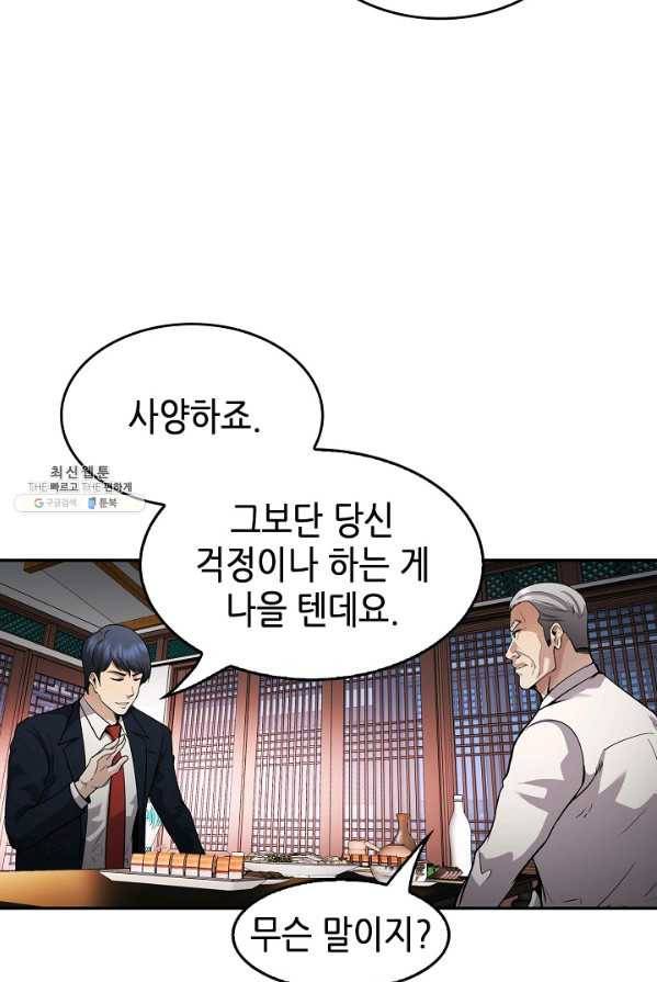 어게인 마이 라이프 127화 71