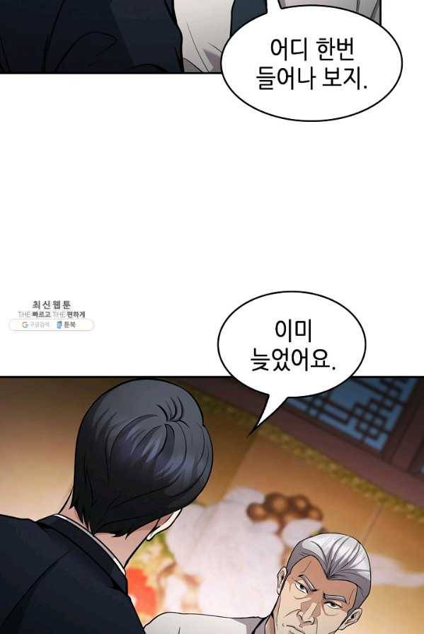어게인 마이 라이프 127화 76