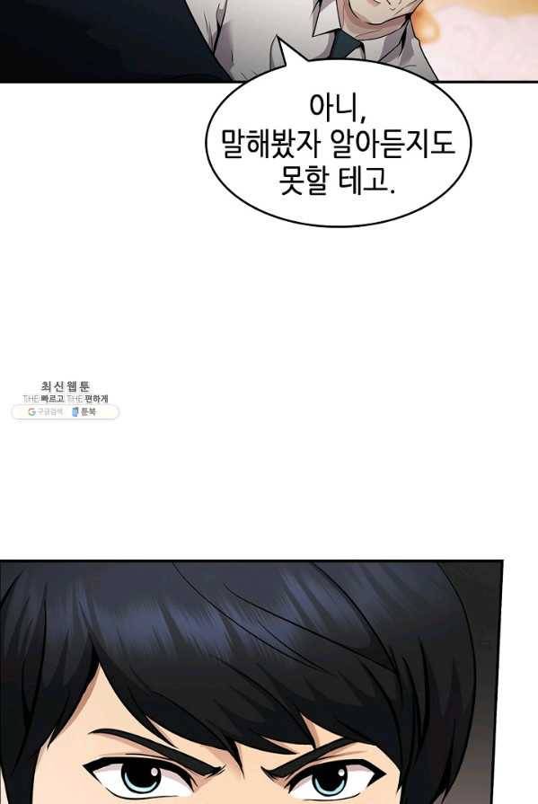 어게인 마이 라이프 127화 77