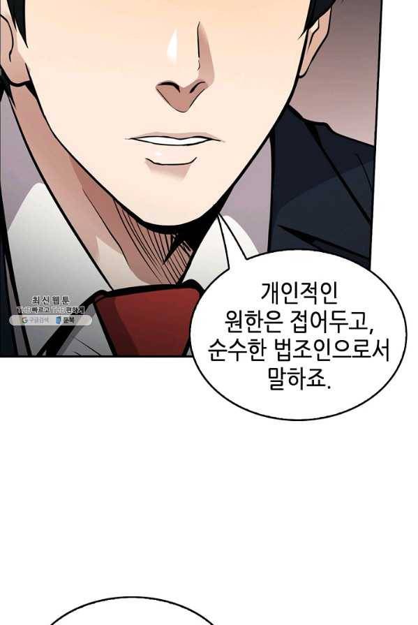 어게인 마이 라이프 127화 78