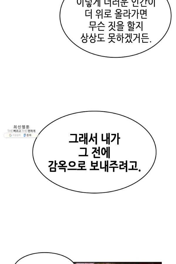 어게인 마이 라이프 127화 80