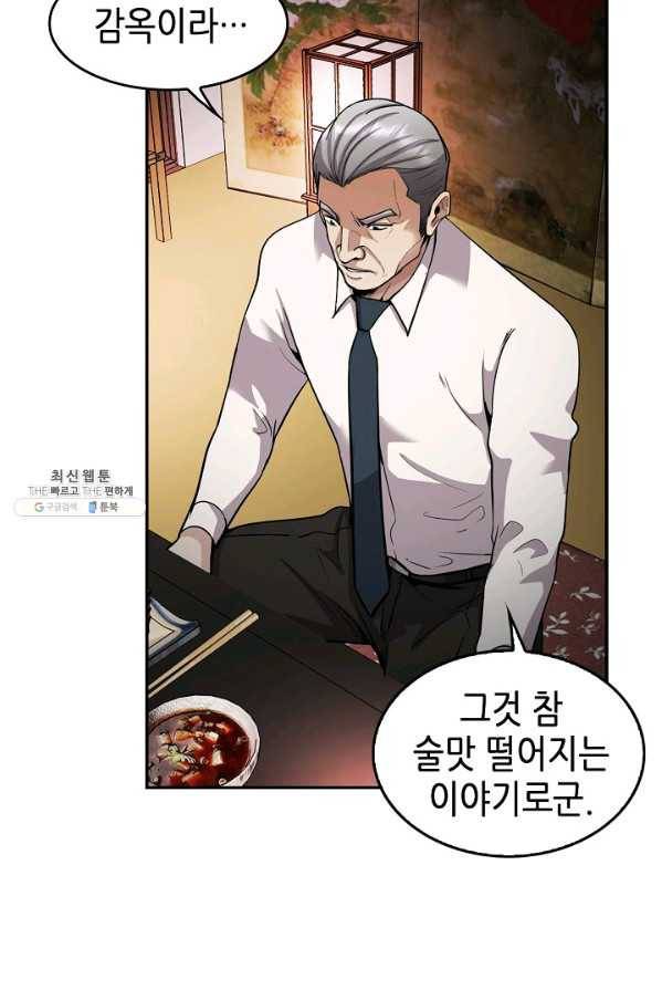 어게인 마이 라이프 127화 81